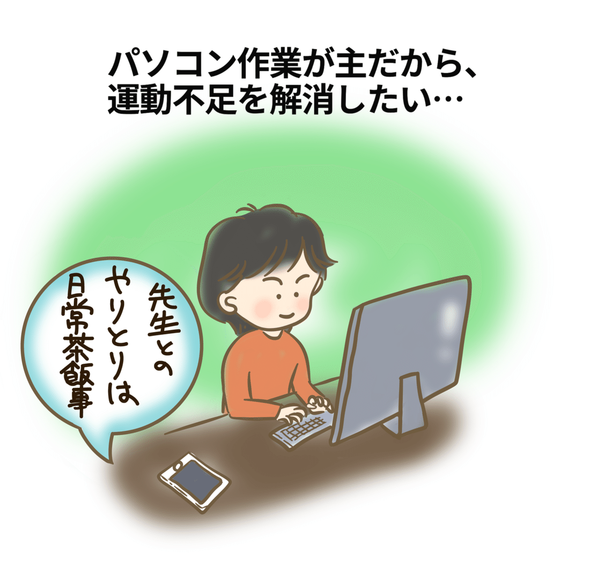 ぼやき13イラストゆうさ作業