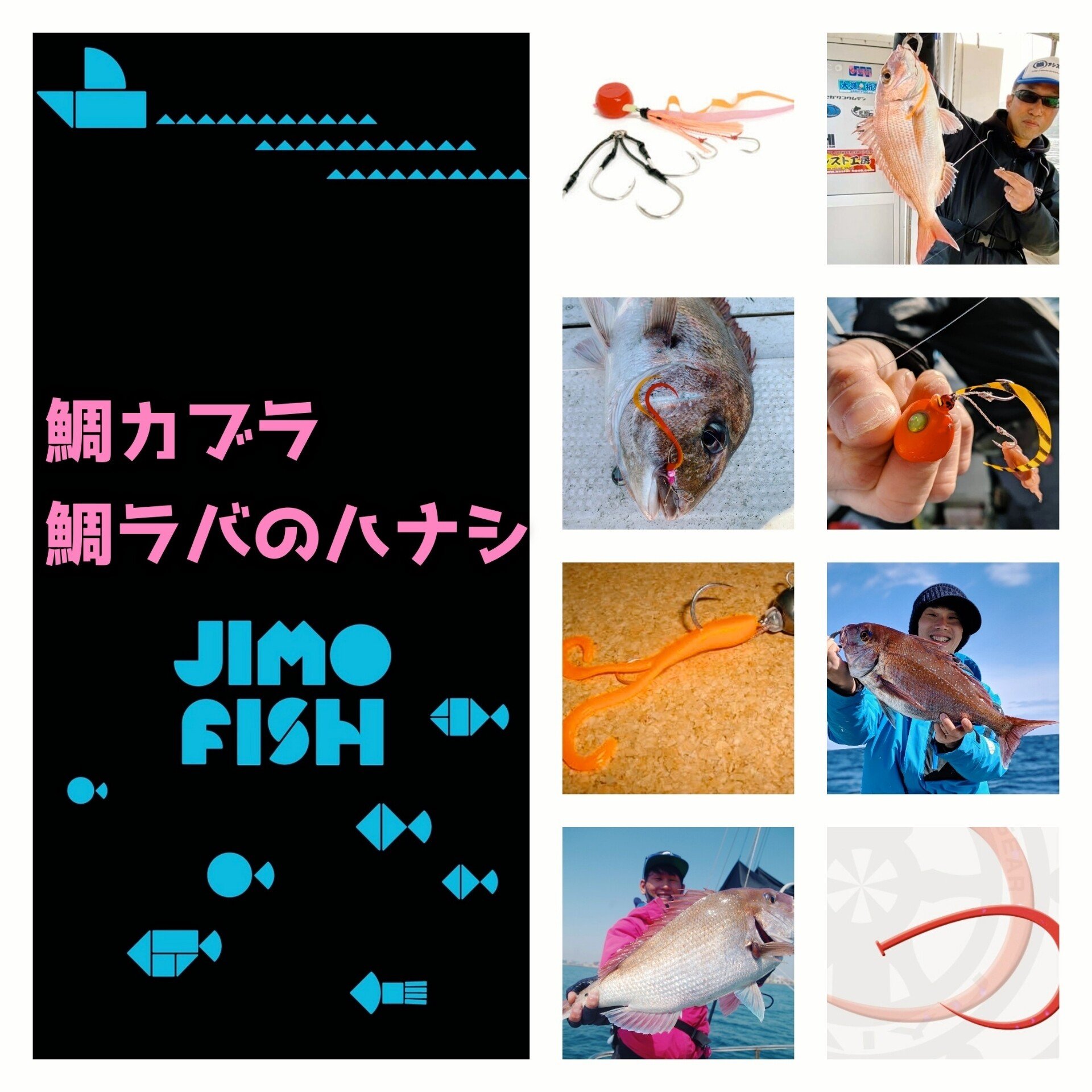 鯛カブラ 鯛ラバの進化 Jimofish Jimofish じもフィッシュ Note 鯛カブラ 鯛ラバの進化 Jimofish Jimofish じもフィッシュ Note