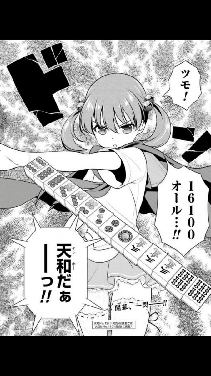 オカルト 麻雀で起家をとるには Taketake Note オカルト 麻雀で起家をとるには Taketake Note