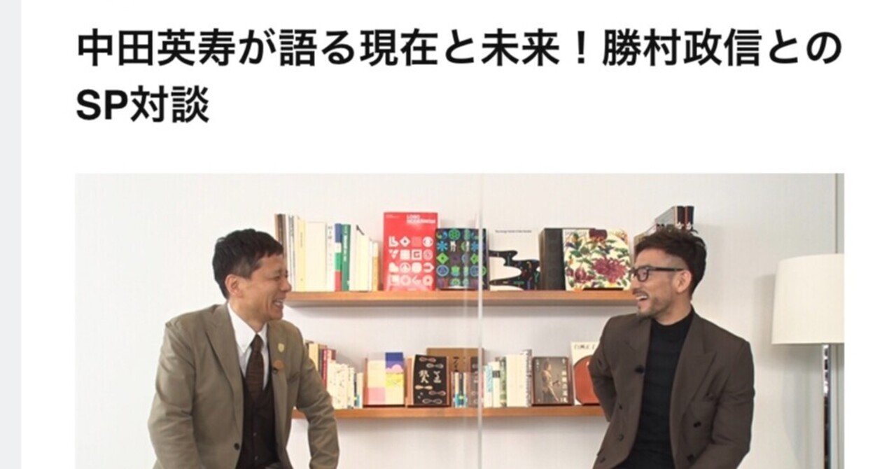 中田英寿さん出演のfoot Brainを見て やすひ Note 中田英寿さん出演のfoot Brainを見て やすひ Note