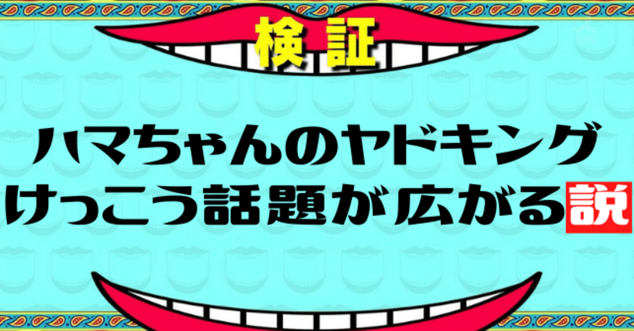 ハマちゃんのヤドキング ハマちゃんのヤドキング」けっこう話題が広がる説～｜ポケブーン