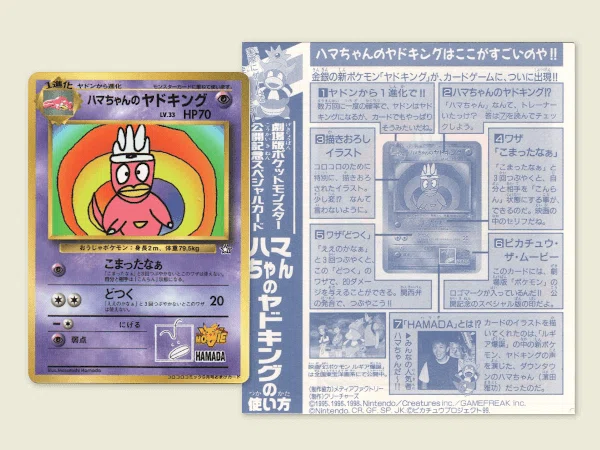 ハマちゃんのヤドキング」けっこう話題が広がる説~|ポケブーン ハマちゃんのヤドキング」けっこう話題が広がる説~|ポケブーン