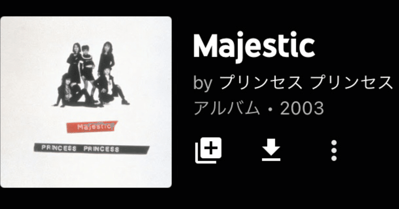Princess Princess Majestic 今日の音楽と徒歩と私 21 05 11 よんよん Note