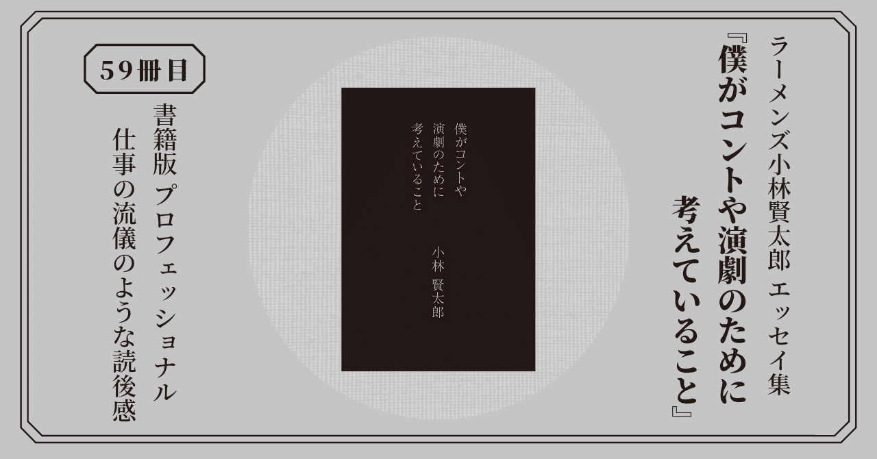 在庫有り お買い得 ラーメンズ 小林賢太郎 コラム 超ド定番 リビング