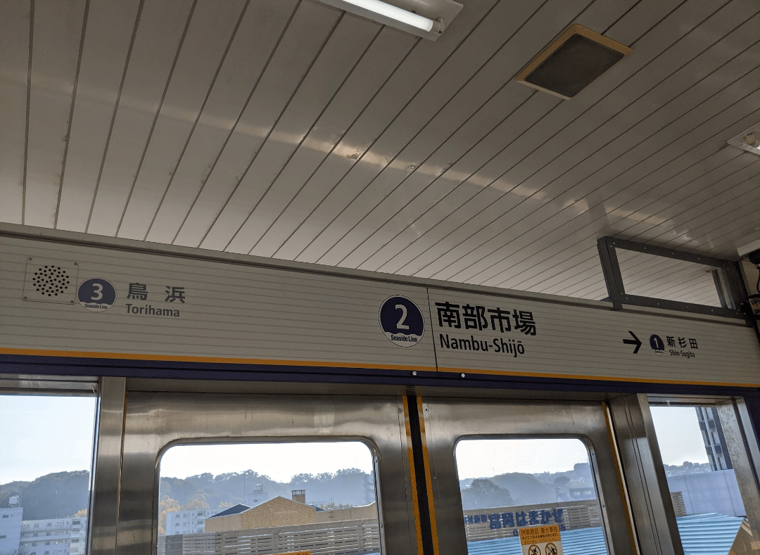 SOSU STATION (Seaside Line)｜SOSULover(NumberMania)