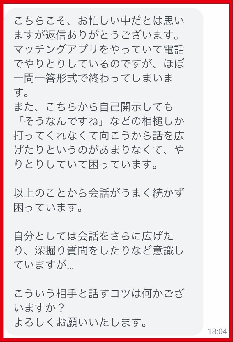 アヤト相談室 マッチングアプリ 電話での会話が一問一答形式で終わってしまい 盛り上がりません アヤト 恋愛系図解 Note アヤト相談室 マッチングアプリ 電話での会話が一問一答形式で終わってしまい 盛り上がりません アヤト 恋愛系図解 Note