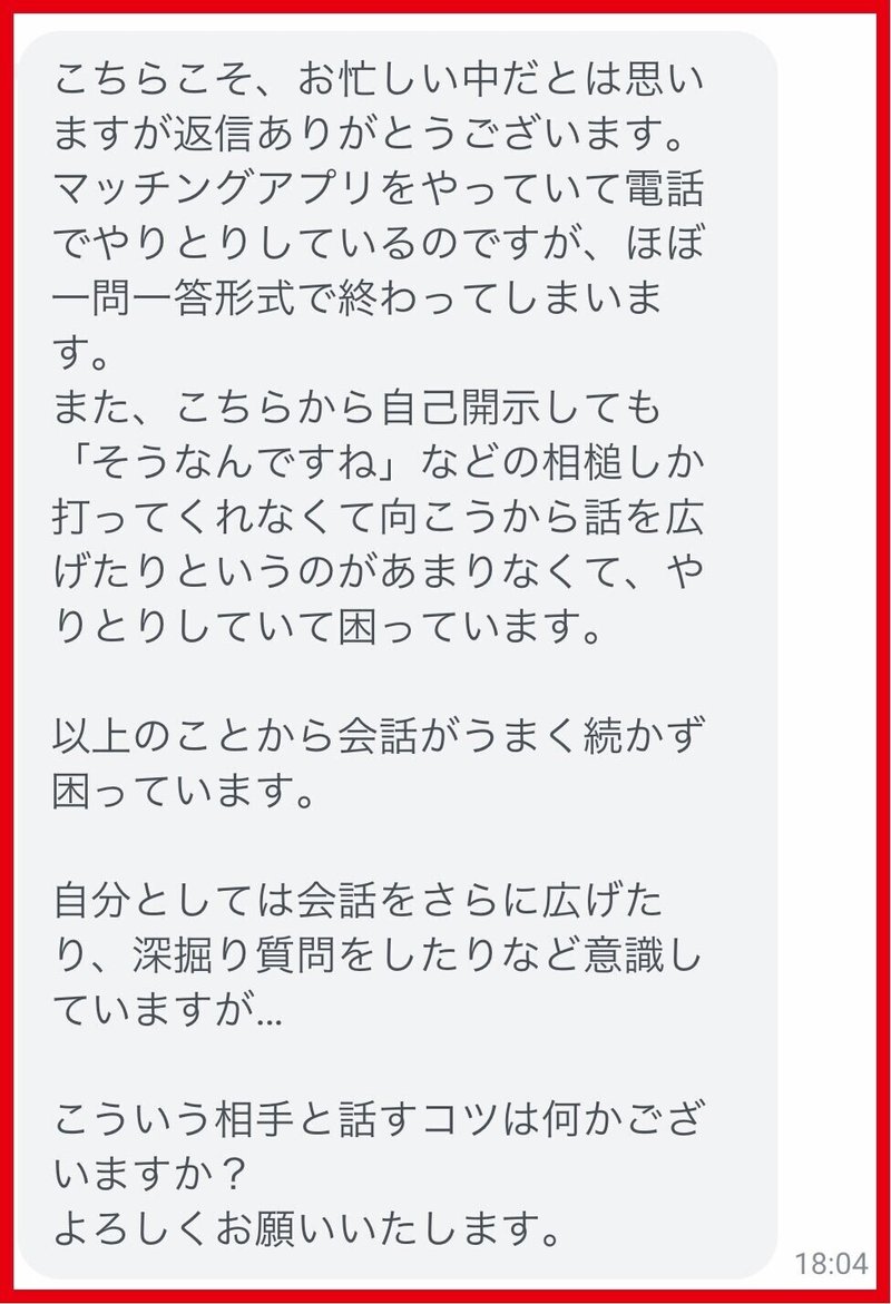 アヤト相談室 マッチングアプリ 電話での会話が一問一答形式で終わってしまい 盛り上がりません アヤト マッチングアプリ婚 Note