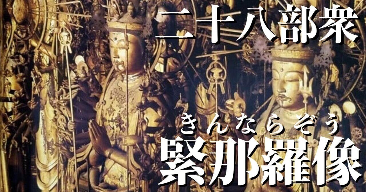 宿業を解く 那羅延堅固像⑭｜真空のまさみち 〜真理で紐解く