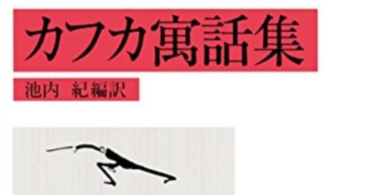 フランツ カフカ ある学会報告 ー猿は自由を求めない 求めるものは出口である 2n2n Note