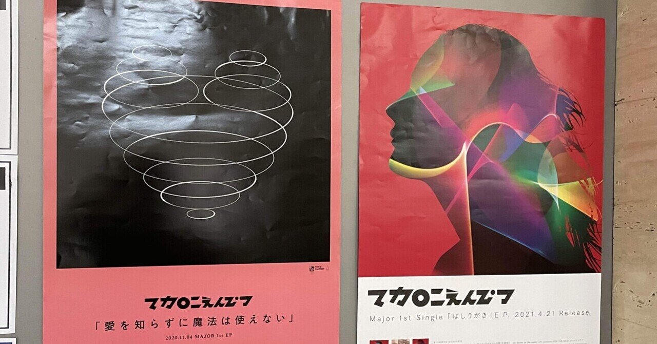 映画のような話、ライブハウス・アクトシティ浜松より 〜マカロニ