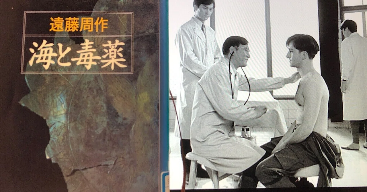 遠藤 周作 海 と 毒薬