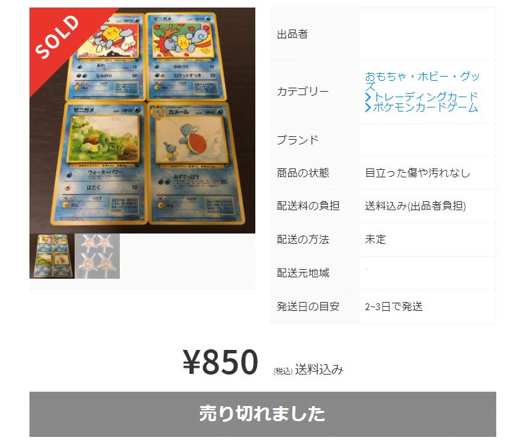 21年4月29日 ポケカ転売事例 兵庫在住 中古ポケモンカード専門セラー Note 21年4月29日 ポケカ転売事例 兵庫在住 中古ポケモンカード専門セラー Note