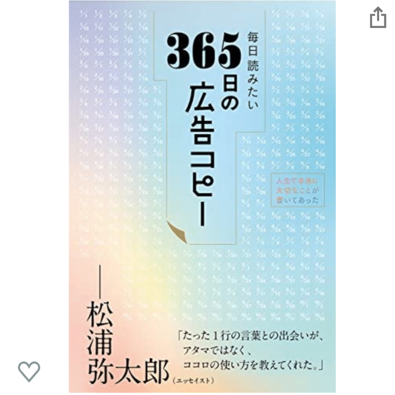文字起こし 365日の広告コピー ひびちょん Note 文字起こし 365日の広告コピー ひびちょん Note