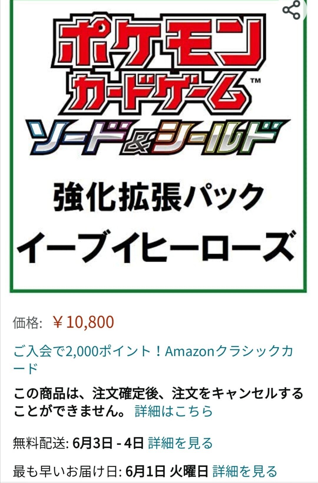 ポケカ次弾 イーブイヒーローズ Amazonの予約サイトでは既に定価の2倍を越えて 4950円 円に到達 はろなんて フォロバ100 Note ポケカ次弾 イーブイヒーローズ Amazonの予約サイトでは既に定価の2倍を越えて 4950円 円に到達 はろなんて フォロバ100 Note
