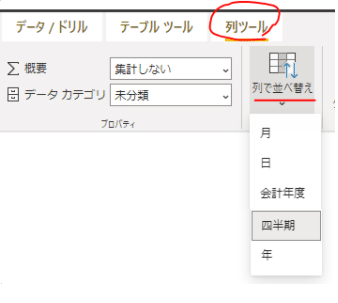 Powerbi 棒グラフを月で並べ替える Screwkid Powerbiとかrpaとかpythonとか Note