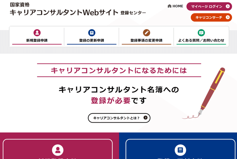 キャリアコンサルタント登録体験記 私のキャリアコンサルティング技能検定 1 2級 合格作戦 By ワカバヤシ ムツヒコ Note