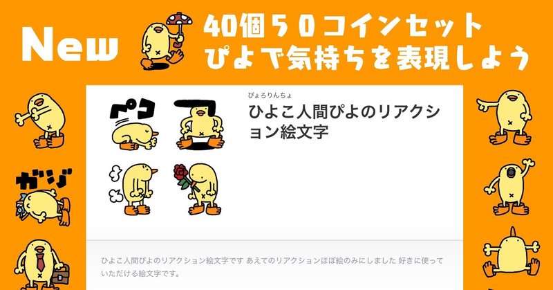 New Line絵文字 ひよこ人間ぴよのリアクション絵文字 ぴょろりんちょ Note New Line絵文字 ひよこ人間ぴよのリアクション絵文字 ぴょろりんちょ Note