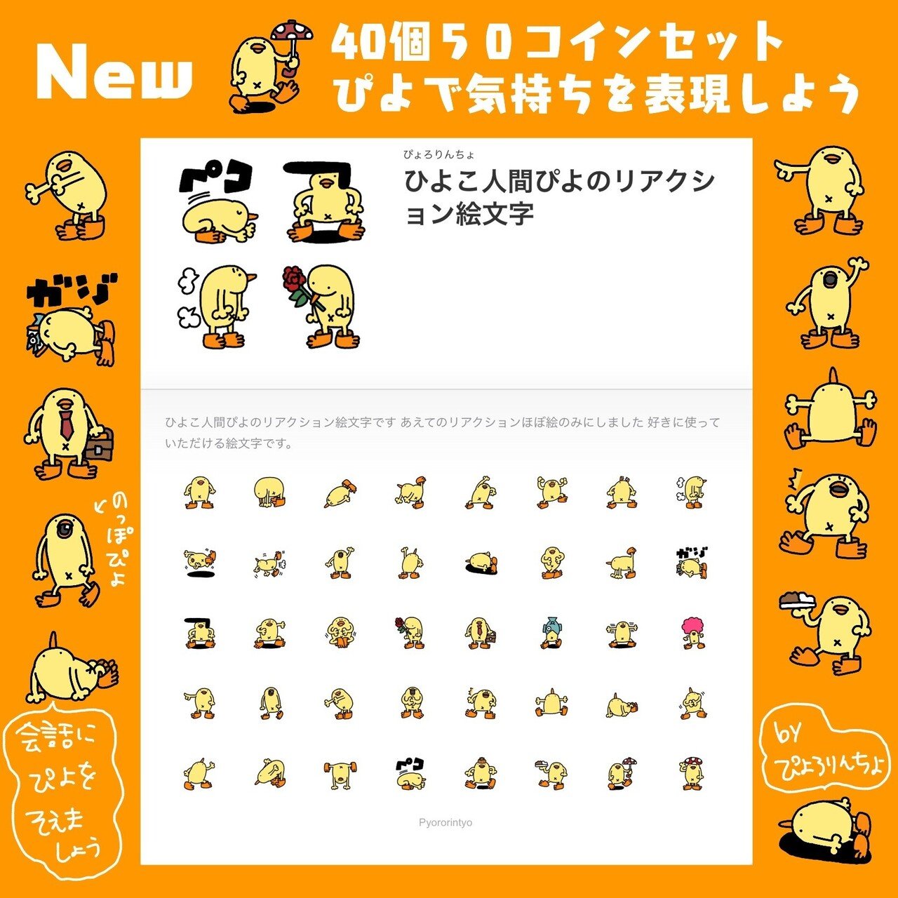 🐥NEW🐥LINE絵文字『ひよこ人間ぴよのリアクション絵文字』｜ぴょろりんちょ（ぴよぬいぐるみクラファン達成目しました）