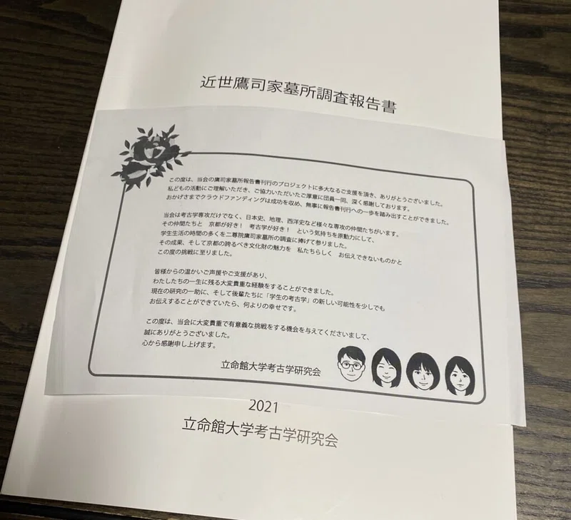 第1080回 若人の快挙という明るい話題 綱渡鳥 目指せ学芸員2 0 Note
