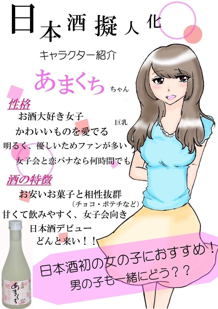 オリジナル日本酒擬人化漫画 きざかおのみつなん Note オリジナル日本酒擬人化漫画 きざかおのみつなん Note