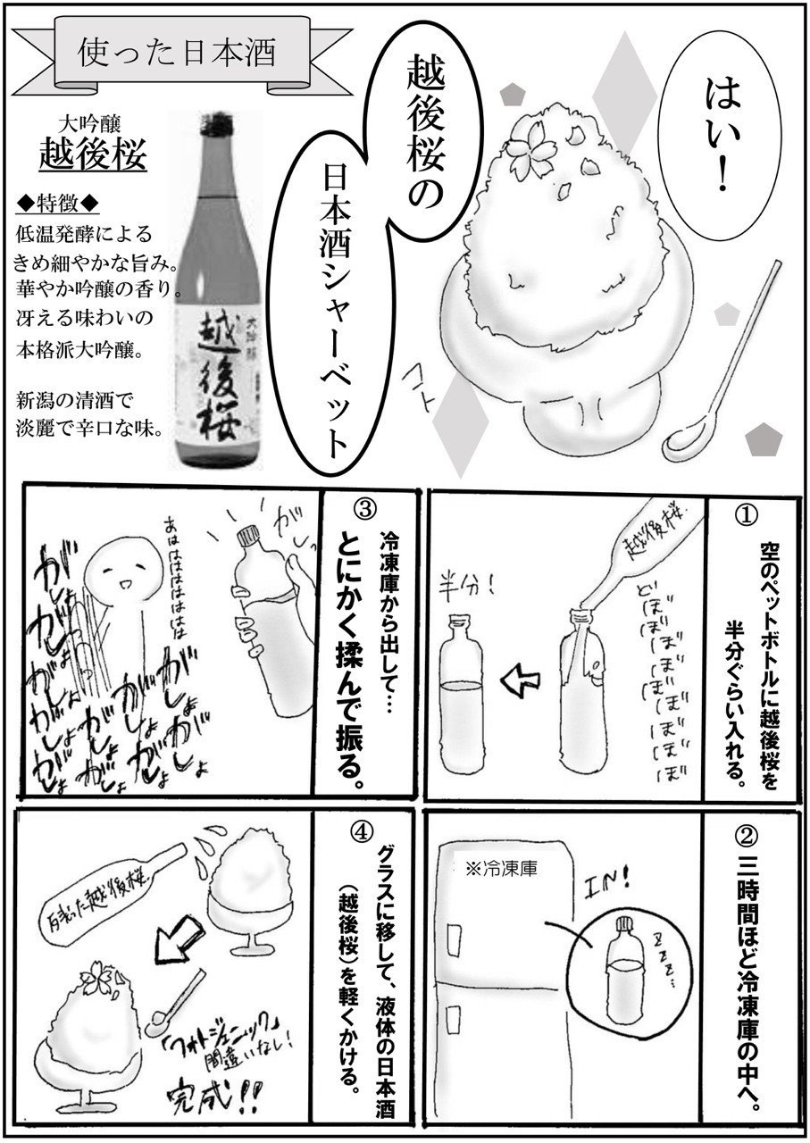 オリジナル日本酒擬人化漫画 きざかおのみつなん Note