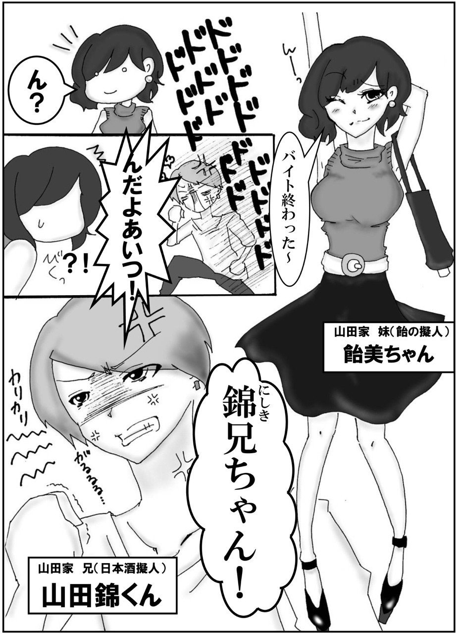 オリジナル日本酒擬人化漫画 きざかおのみつなん Note オリジナル日本酒擬人化漫画 きざかおのみつなん Note