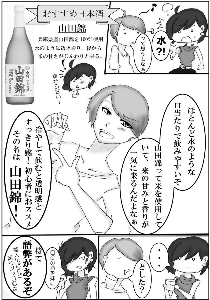 オリジナル日本酒擬人化漫画 きざかおのみつなん Note オリジナル日本酒擬人化漫画 きざかおのみつなん Note