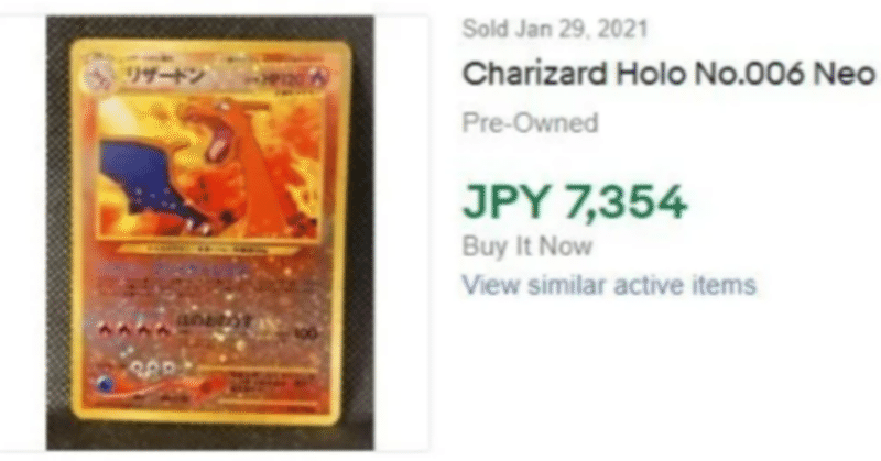 中古ポケモンカード転売 事例8 兵庫在住 中古ポケモンカード専門セラー Note