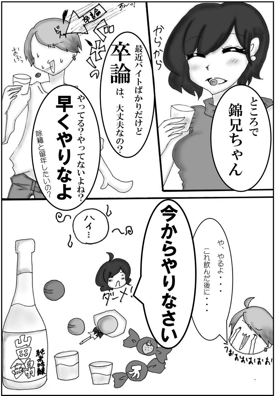 オリジナル日本酒擬人化漫画 きざかおのみつなん Note
