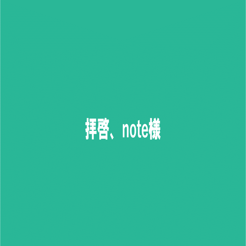 Cakesの二度目の炎上についてnoteユーザーとして自分なりに考えたこと 若宮和男 起業家 アート思考キュレーター 福岡女子大客員教授 ランサーズタレント社員