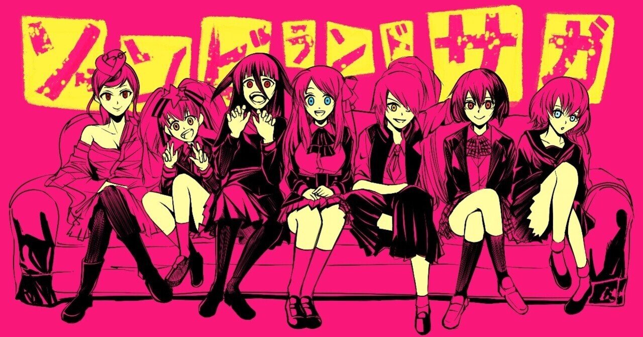 ゾンビに負けじと 生きたい ゾンビランドサガ 大麦こむぎ Note