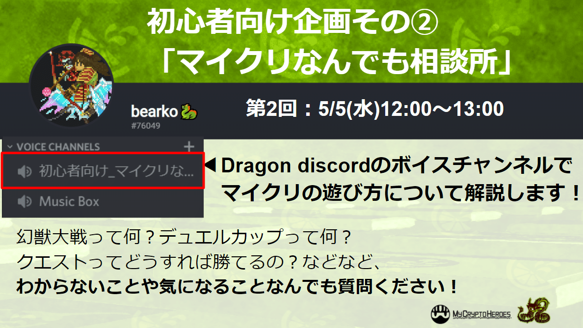 マイクリなんでも相談所でお話したこと｜bearko/ベアコ@BCG