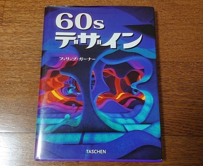 読書感想 60sデザイン めぐりむ Note