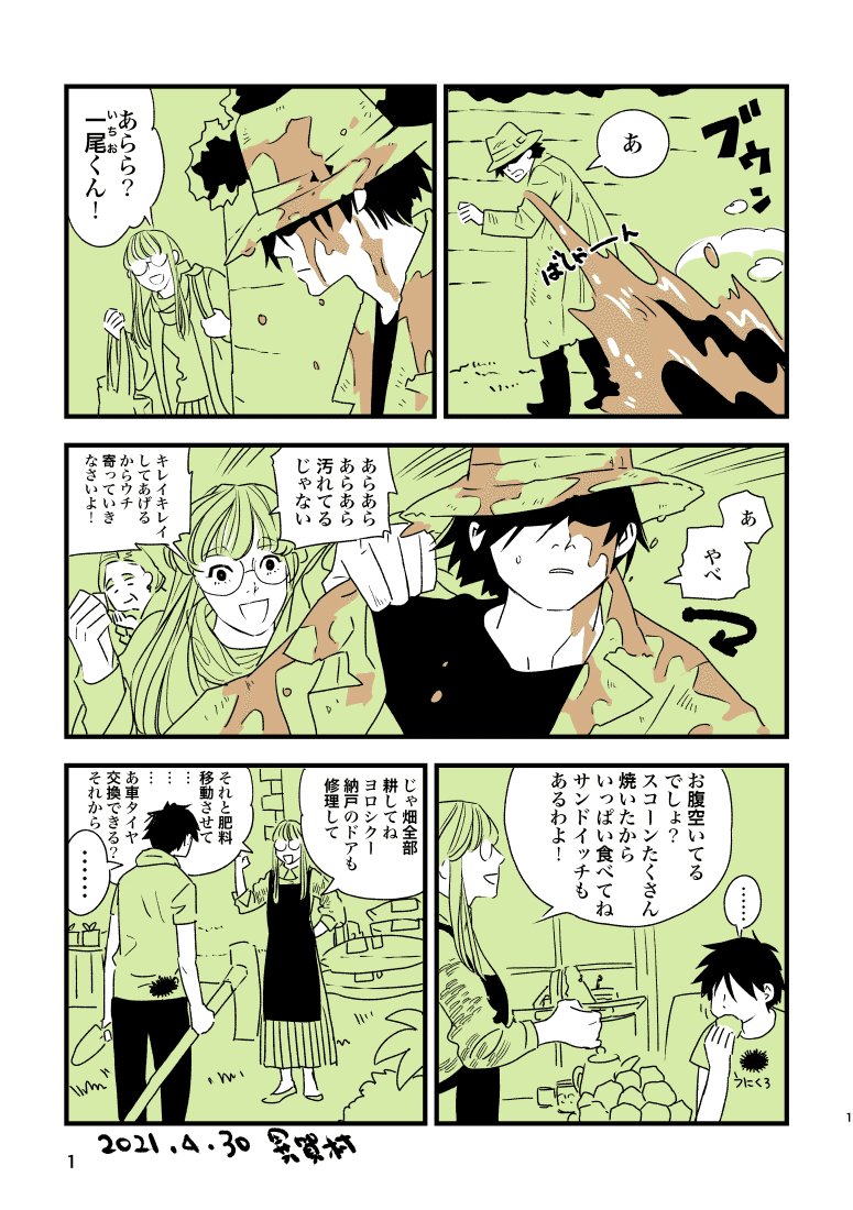 チラシの裏漫画4 30 界賀邑里 異賀村 Note チラシの裏漫画4 30 界賀邑里 異賀村 Note