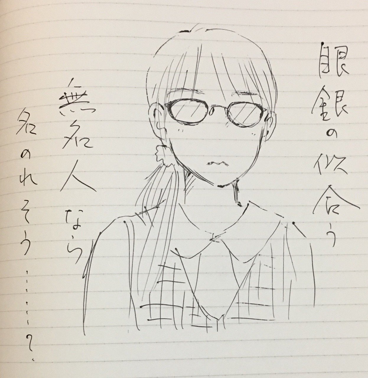 素人　眼鏡 眼鏡の似合う無名人｜かねきょ（漫画・イラスト）