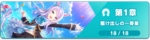 ウマ娘に登場する天体について とーとー Note