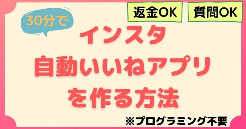 自分のパソコンにインスタ自動いいねアプリを作る方法 いなサラ ブログ Inasala Note でpythonの実務で使える情報を発信中 Note