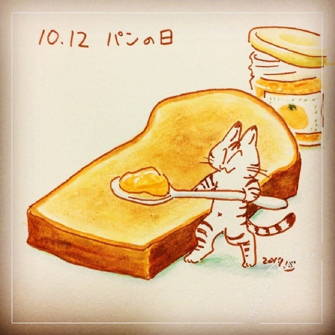 ラフ画 パンの日 ぼて猫 スタジオきゅう Note ラフ画 パンの日 ぼて猫 スタジオきゅう Note