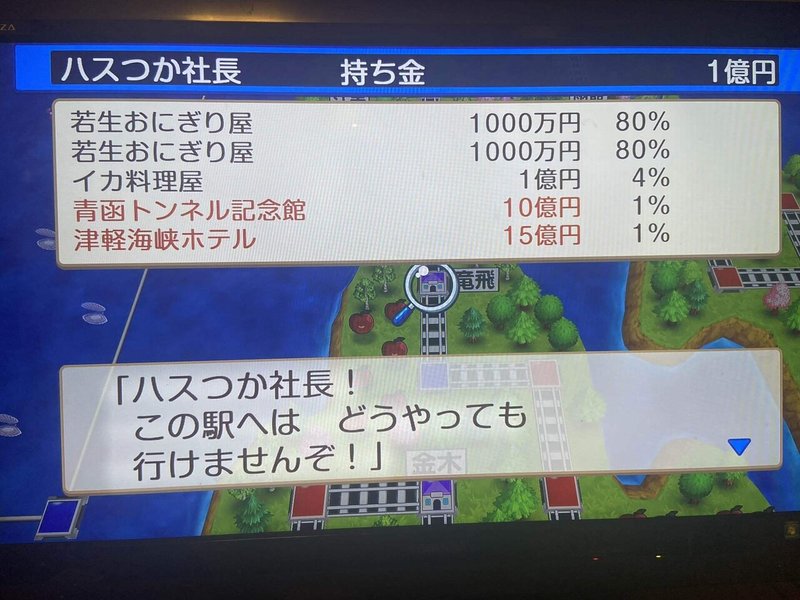 桃鉄おむすび屋さん巡り旅 東日本編 ハスつか Note 桃鉄おむすび屋さん巡り旅 東日本編 ハスつか Note