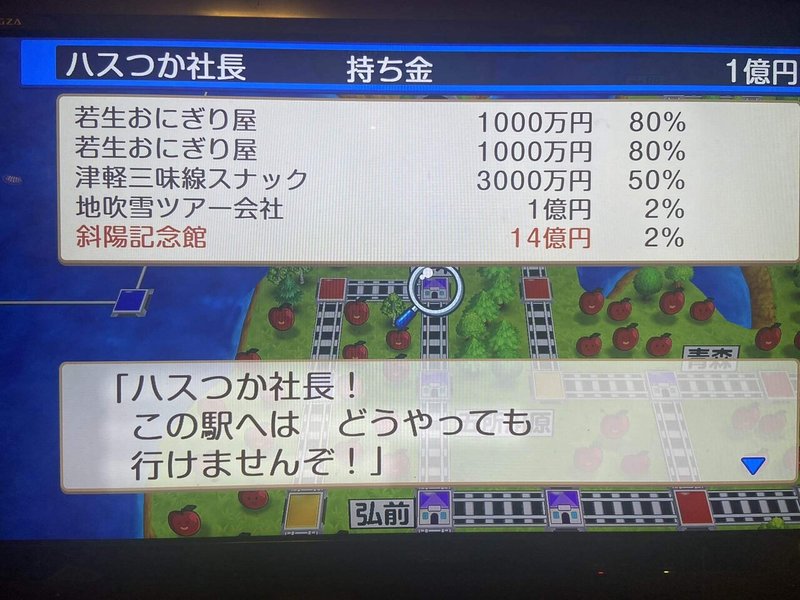 桃鉄おむすび屋さん巡り旅 東日本編 ハスつか Note 桃鉄おむすび屋さん巡り旅 東日本編 ハスつか Note