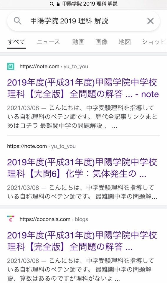 2019年度(平成31年度)甲陽学院中学校理科【大問2】物理：電流と