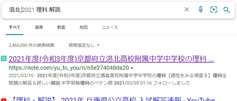 洛北パソコン検索(2021年4月29日)【未制覇】