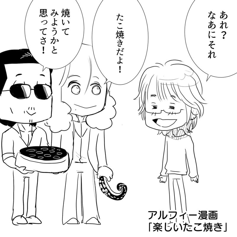 Thealfee アルフィーのラジオ番組終わらない夢で発覚 高見沢さんと桜井さんはたこ焼を焼いた事がないらしい アルフィー漫画マンガイラスト ぷりはな Note