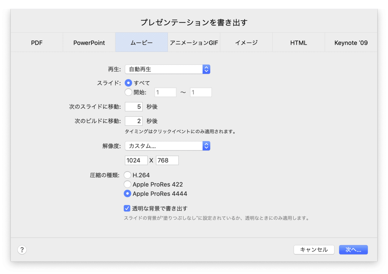 Keynote Appのアニメーションを透過で書き出す 鷹野 雅弘 Note Keynote Appのアニメーションを透過で書き出す 鷹野 雅弘 Note