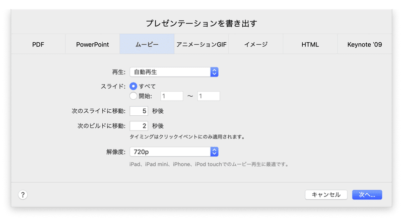 Keynote Appのアニメーションを透過で書き出す 鷹野 雅弘 Note