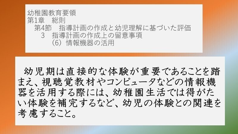 幼稚園教育要領情報機器の活用