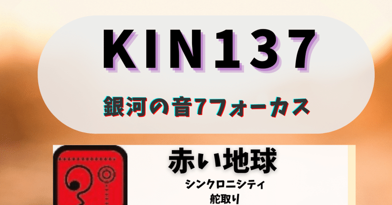 KIN137