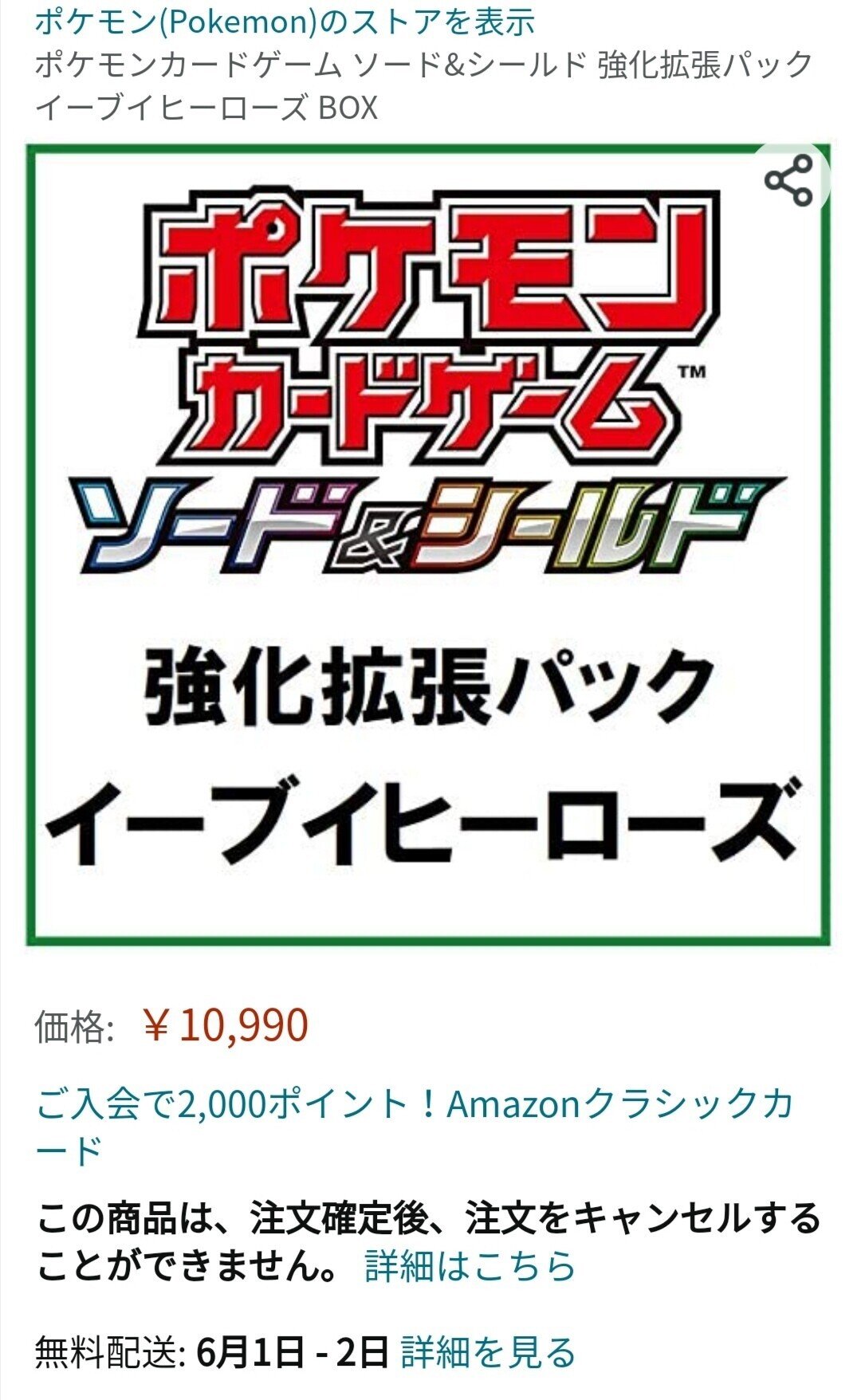 イーブイヒーローズ 毎日日記 Amazon 予約価格 推移 円 前日比 90円 ポケモンカード 高騰 ポケカ はろなんて フォロバ100 Note