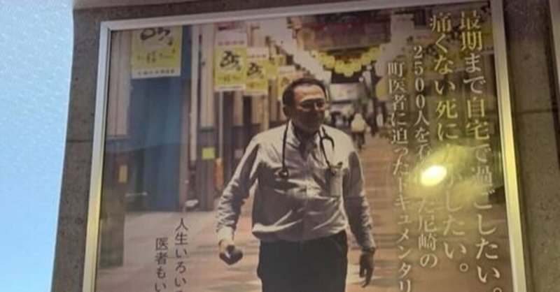 ドキュメンタリー映画 けったいな町医者 映画館へ毎日通う映画かあちゃんの映画レビュー note