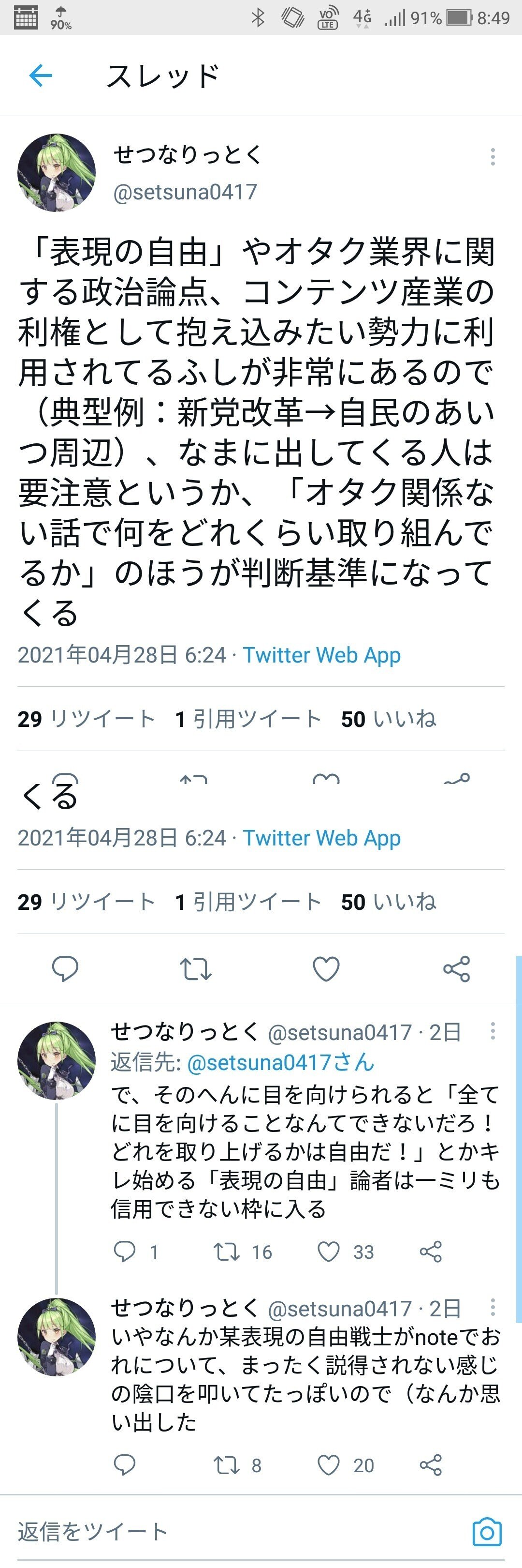 Twitter Com Setsuna0417 Status S 19 で に言及 取組まなければ是認した事になるのなら せつなりっとくらは山 鳳 明日香 Note